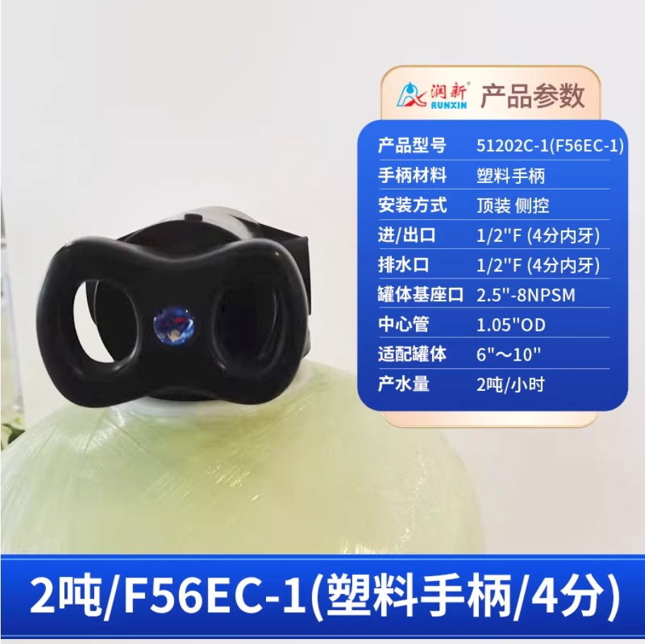 应县润新手动过滤阀2吨51202C-1塑料手柄4分内牙顶装侧控