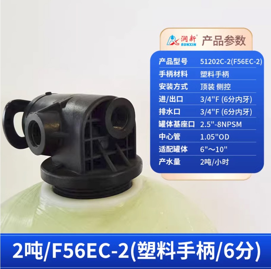 应县润新手动过滤阀2吨51202C-2塑料手柄6分内牙顶装侧控